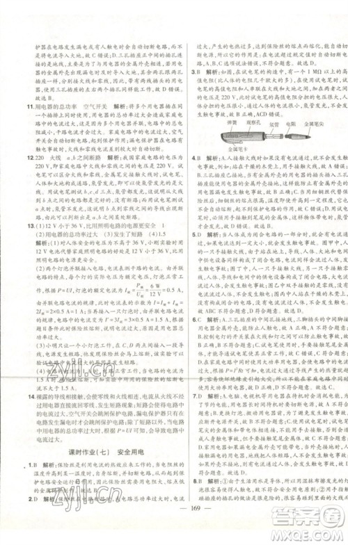 吉林人民出版社2023初中新课标名师学案智慧大课堂九年级物理全册人教版参考答案