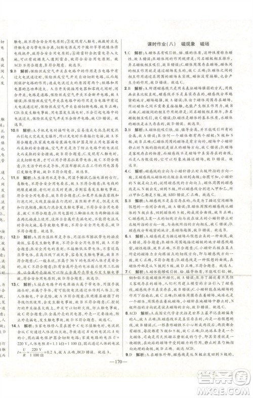 吉林人民出版社2023初中新课标名师学案智慧大课堂九年级物理全册人教版参考答案