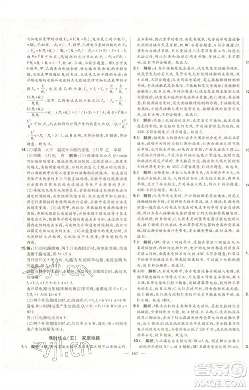 吉林人民出版社2023初中新课标名师学案智慧大课堂九年级物理全册人教版参考答案