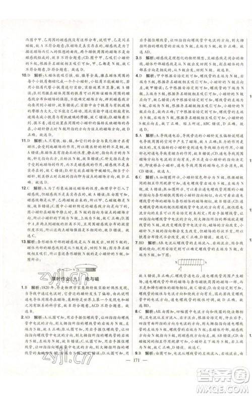 吉林人民出版社2023初中新课标名师学案智慧大课堂九年级物理全册人教版参考答案