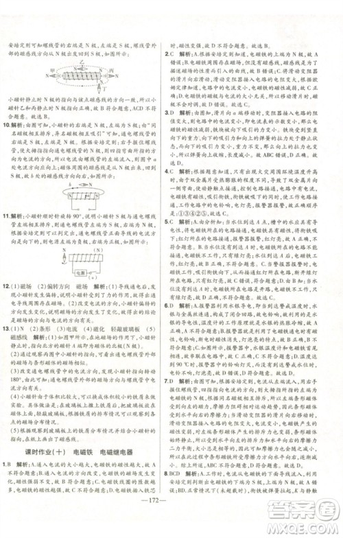 吉林人民出版社2023初中新课标名师学案智慧大课堂九年级物理全册人教版参考答案