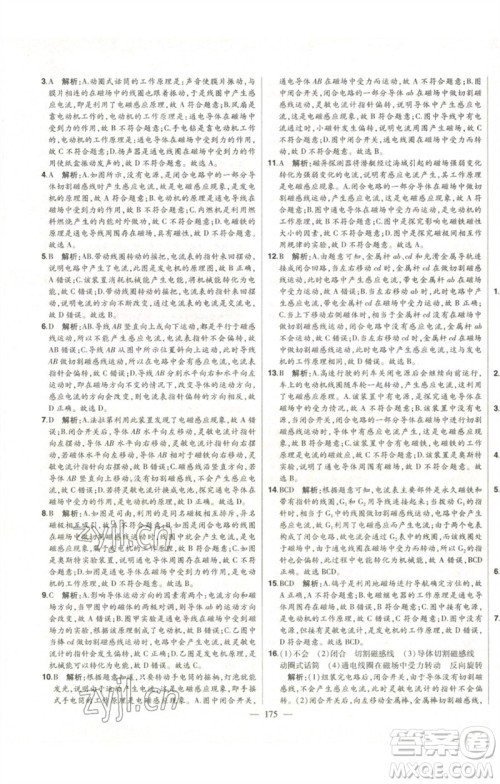 吉林人民出版社2023初中新课标名师学案智慧大课堂九年级物理全册人教版参考答案