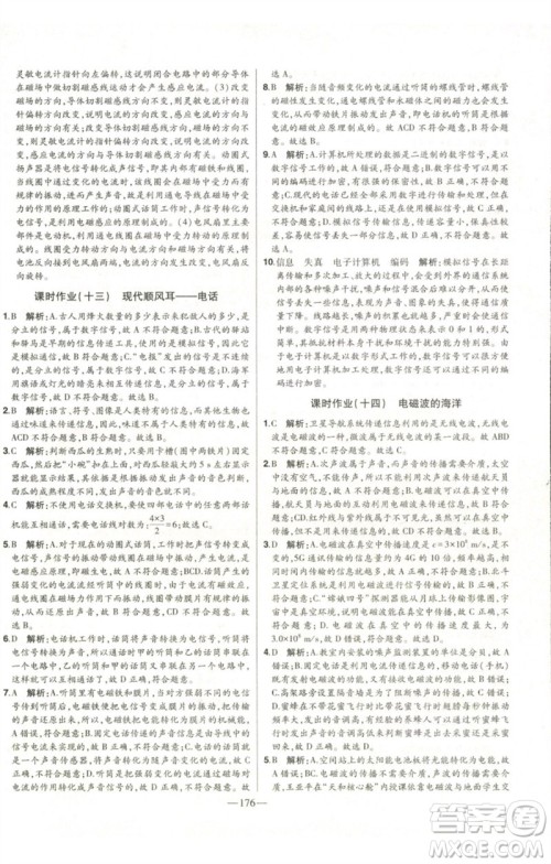 吉林人民出版社2023初中新课标名师学案智慧大课堂九年级物理全册人教版参考答案