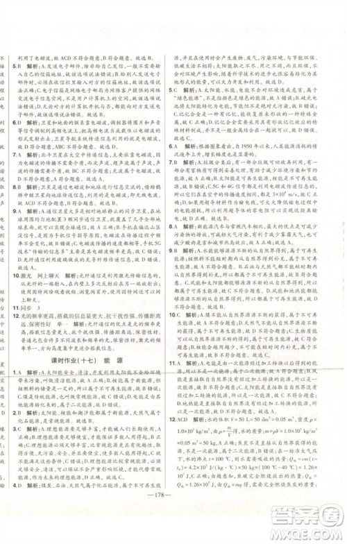 吉林人民出版社2023初中新课标名师学案智慧大课堂九年级物理全册人教版参考答案