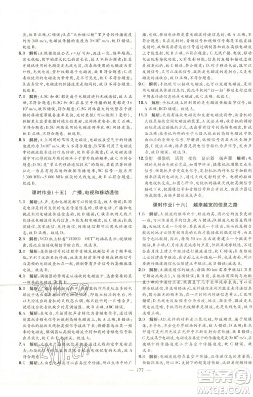 吉林人民出版社2023初中新课标名师学案智慧大课堂九年级物理全册人教版参考答案