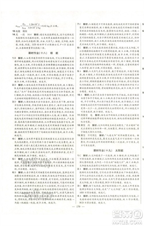 吉林人民出版社2023初中新课标名师学案智慧大课堂九年级物理全册人教版参考答案