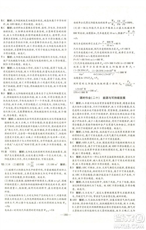 吉林人民出版社2023初中新课标名师学案智慧大课堂九年级物理全册人教版参考答案