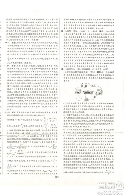 吉林人民出版社2023初中新课标名师学案智慧大课堂九年级物理全册人教版参考答案