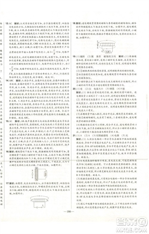 吉林人民出版社2023初中新课标名师学案智慧大课堂九年级物理全册人教版参考答案