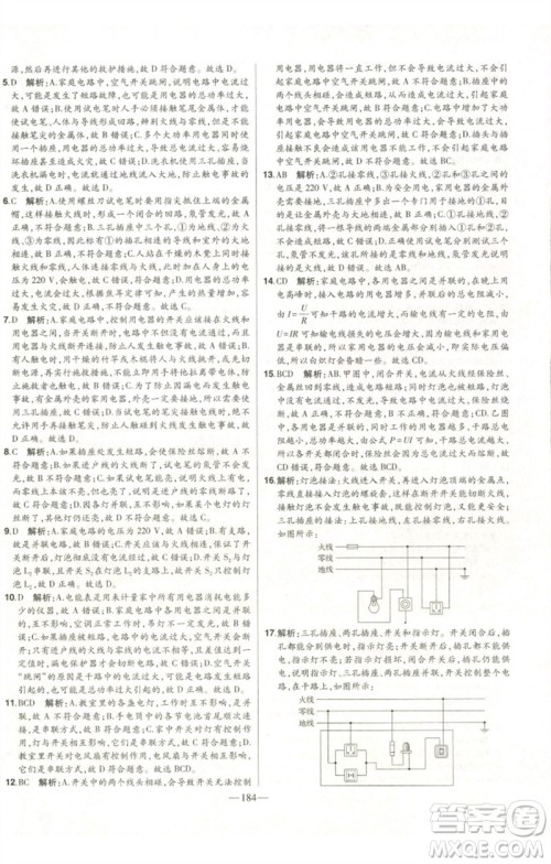 吉林人民出版社2023初中新课标名师学案智慧大课堂九年级物理全册人教版参考答案