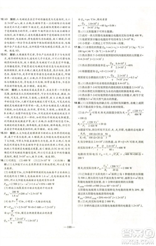 吉林人民出版社2023初中新课标名师学案智慧大课堂九年级物理全册人教版参考答案