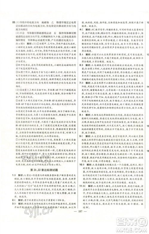 吉林人民出版社2023初中新课标名师学案智慧大课堂九年级物理全册人教版参考答案