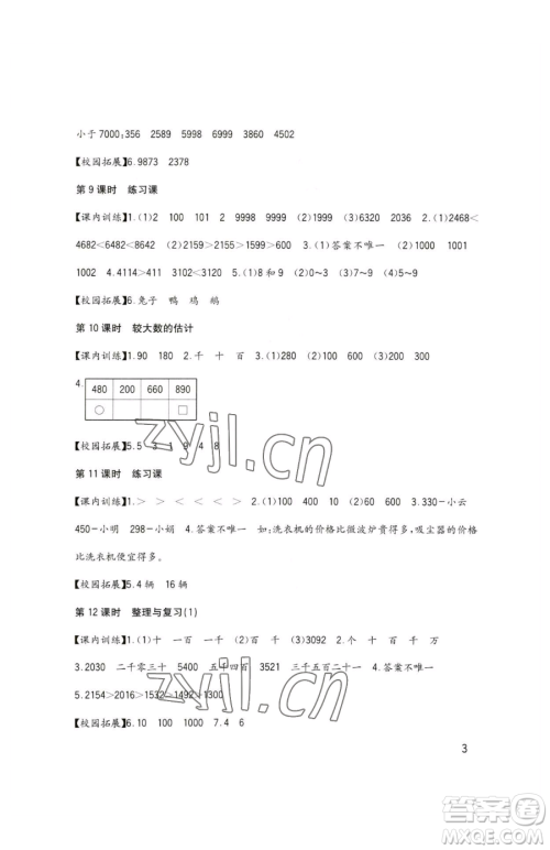 四川教育出版社2023新课标小学生学习实践园地二年级下册数学西师大版参考答案