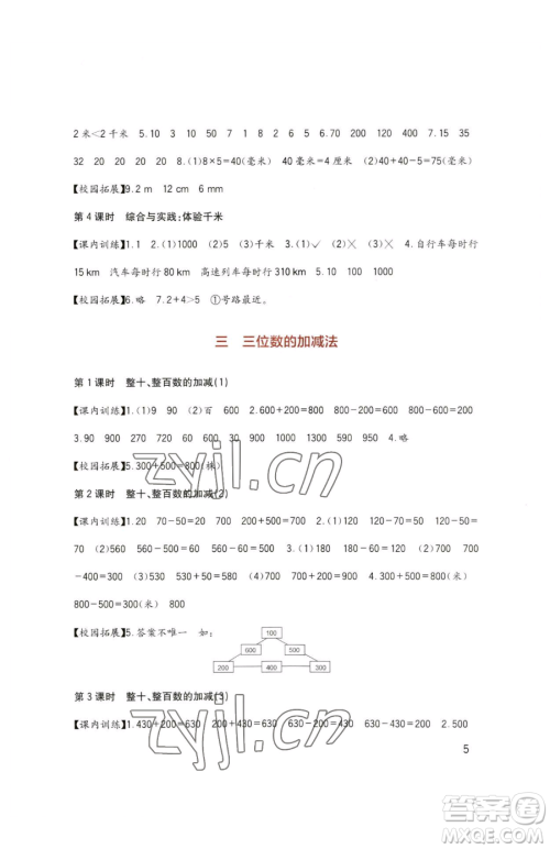 四川教育出版社2023新课标小学生学习实践园地二年级下册数学西师大版参考答案