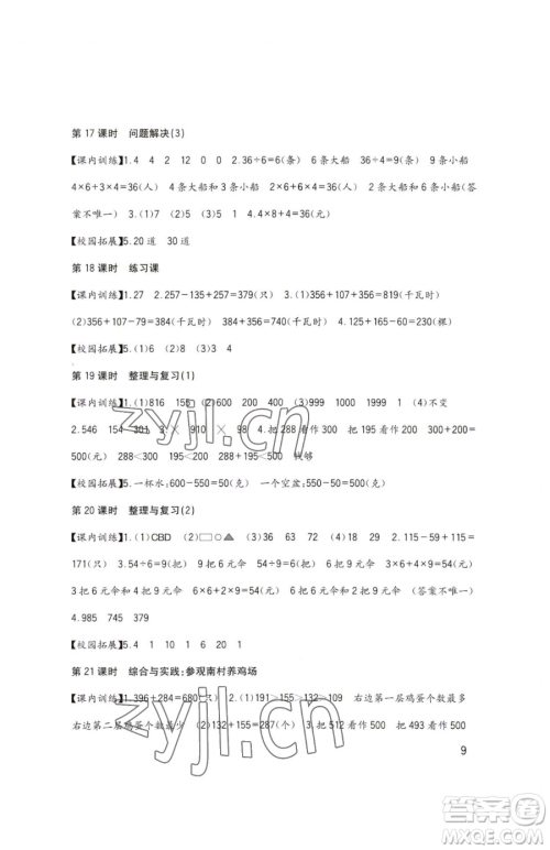 四川教育出版社2023新课标小学生学习实践园地二年级下册数学西师大版参考答案