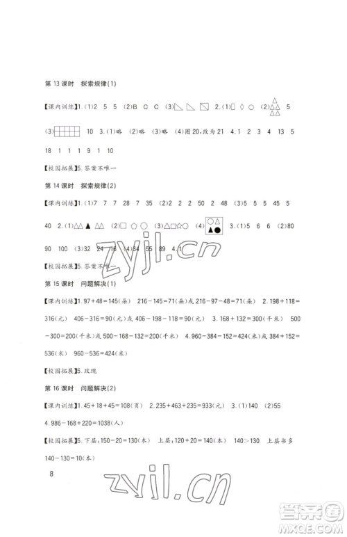 四川教育出版社2023新课标小学生学习实践园地二年级下册数学西师大版参考答案