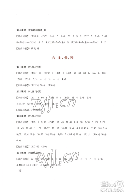四川教育出版社2023新课标小学生学习实践园地二年级下册数学西师大版参考答案