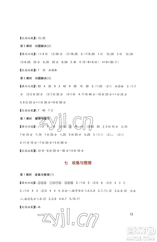 四川教育出版社2023新课标小学生学习实践园地二年级下册数学西师大版参考答案