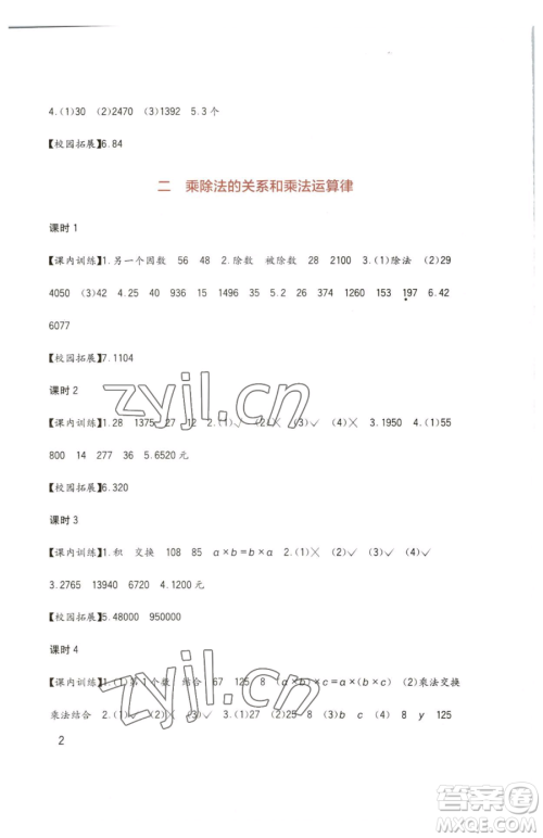 四川教育出版社2023新课标小学生学习实践园地四年级下册数学西师大版参考答案