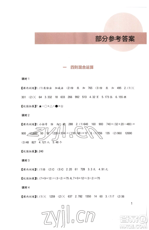 四川教育出版社2023新课标小学生学习实践园地四年级下册数学西师大版参考答案