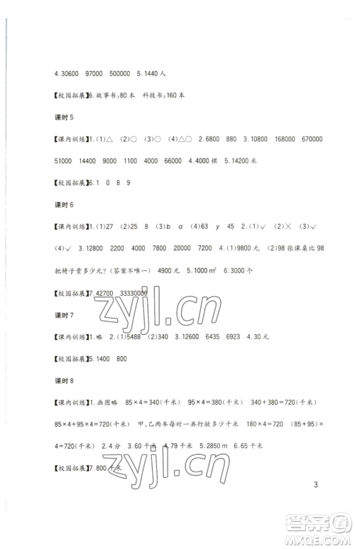 四川教育出版社2023新课标小学生学习实践园地四年级下册数学西师大版参考答案