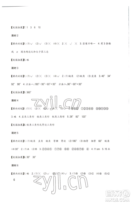 四川教育出版社2023新课标小学生学习实践园地四年级下册数学西师大版参考答案