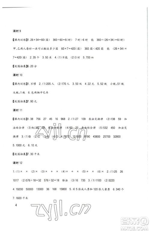 四川教育出版社2023新课标小学生学习实践园地四年级下册数学西师大版参考答案