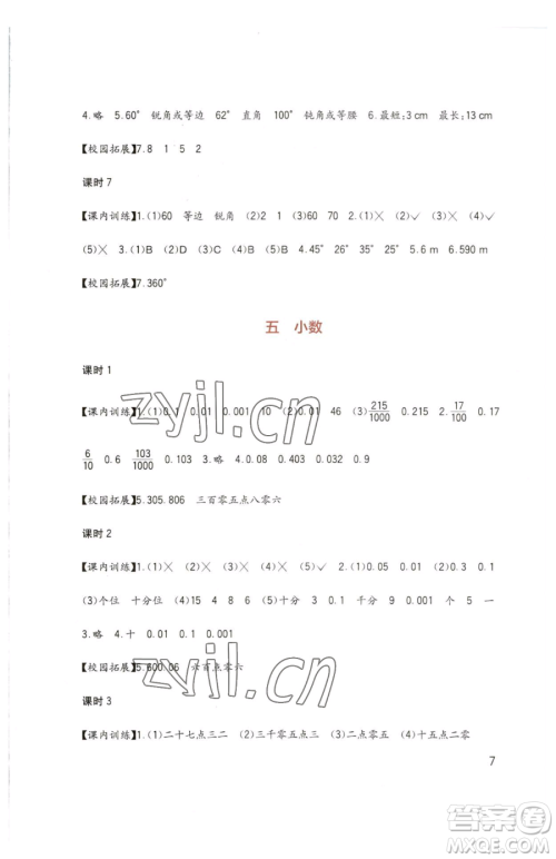 四川教育出版社2023新课标小学生学习实践园地四年级下册数学西师大版参考答案