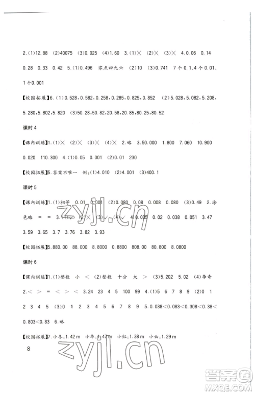 四川教育出版社2023新课标小学生学习实践园地四年级下册数学西师大版参考答案