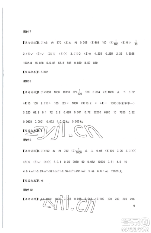 四川教育出版社2023新课标小学生学习实践园地四年级下册数学西师大版参考答案