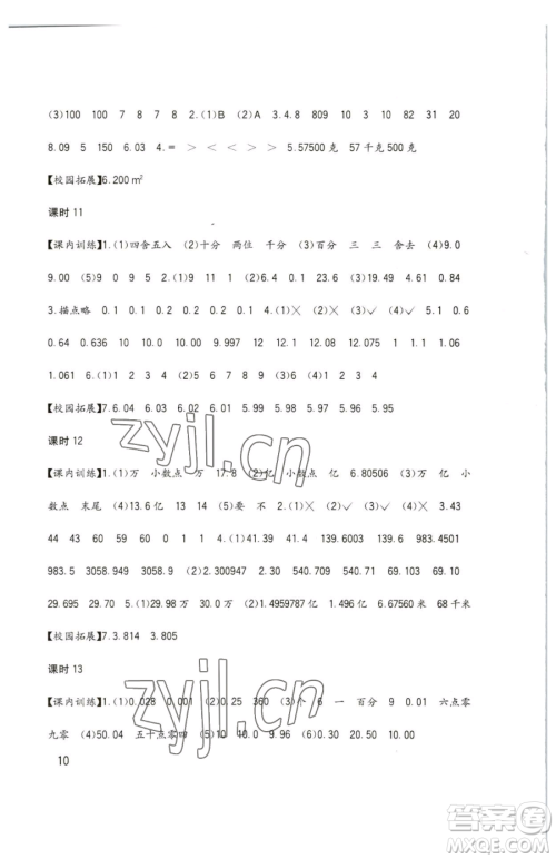 四川教育出版社2023新课标小学生学习实践园地四年级下册数学西师大版参考答案