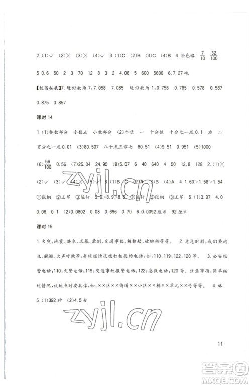 四川教育出版社2023新课标小学生学习实践园地四年级下册数学西师大版参考答案