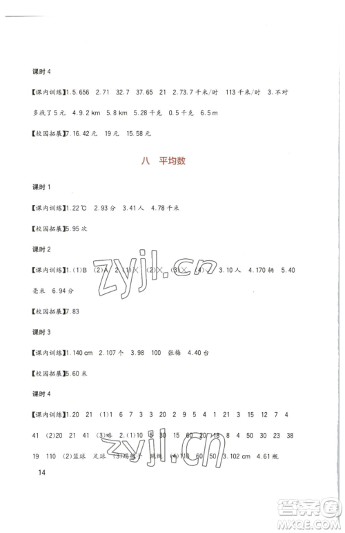 四川教育出版社2023新课标小学生学习实践园地四年级下册数学西师大版参考答案