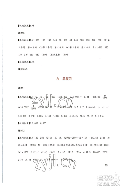 四川教育出版社2023新课标小学生学习实践园地四年级下册数学西师大版参考答案