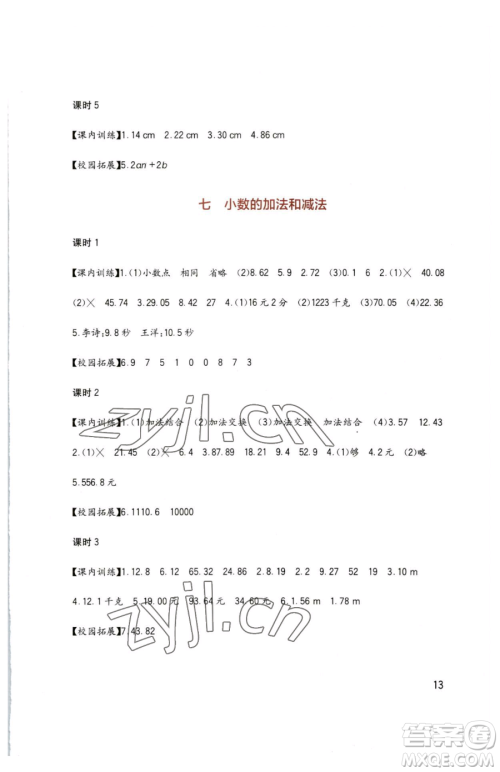 四川教育出版社2023新课标小学生学习实践园地四年级下册数学西师大版参考答案