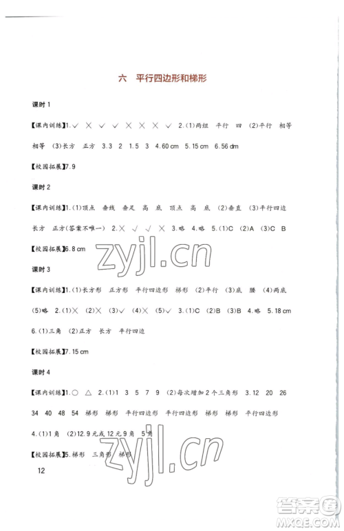 四川教育出版社2023新课标小学生学习实践园地四年级下册数学西师大版参考答案