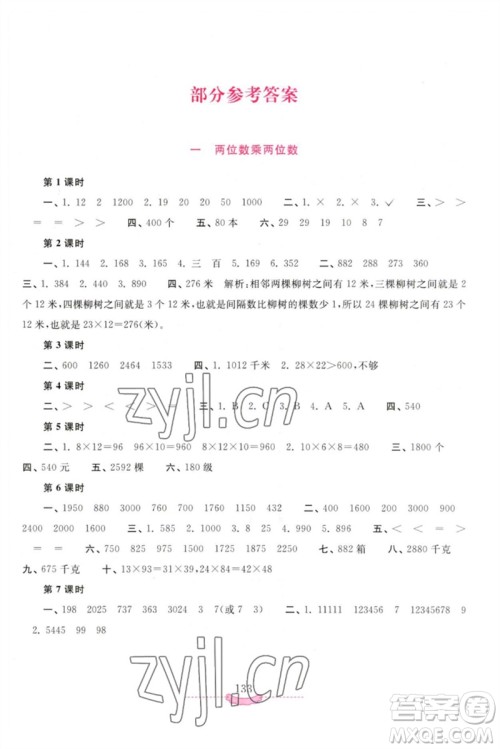 河南大学出版社2023新课程练习册三年级数学下册苏教版参考答案