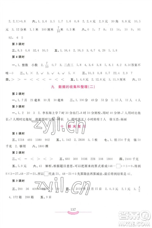 河南大学出版社2023新课程练习册三年级数学下册苏教版参考答案 河南大学出版社2023新课程练习册三年级数学下册苏教版参考答案