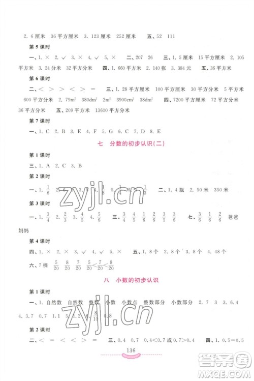 河南大学出版社2023新课程练习册三年级数学下册苏教版参考答案