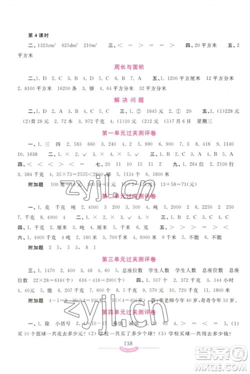 河南大学出版社2023新课程练习册三年级数学下册苏教版参考答案 河南大学出版社2023新课程练习册三年级数学下册苏教版参考答案