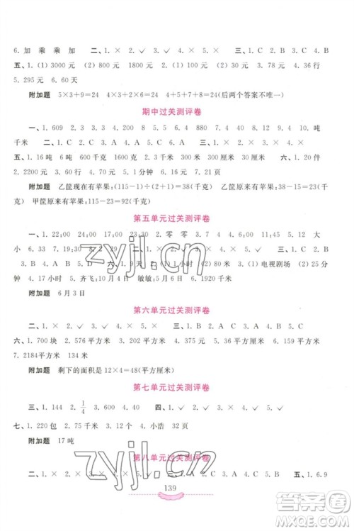 河南大学出版社2023新课程练习册三年级数学下册苏教版参考答案 河南大学出版社2023新课程练习册三年级数学下册苏教版参考答案