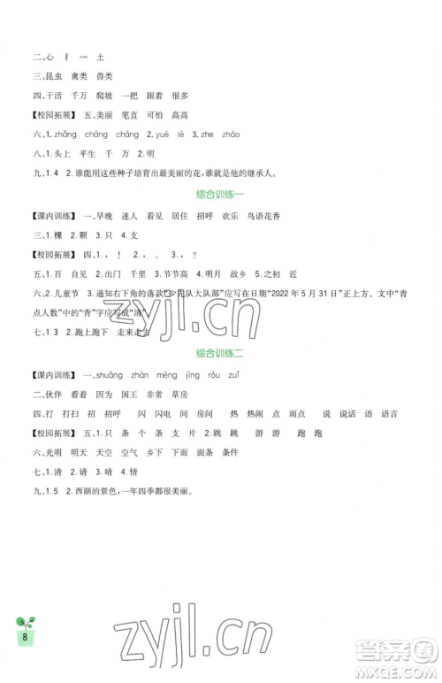 四川教育出版社2023新课标小学生学习实践园地一年级下册语文人教版参考答案