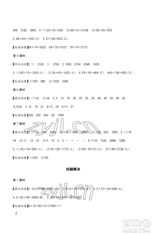 四川教育出版社2023新课标小学生学习实践园地三年级下册数学西师大版参考答案