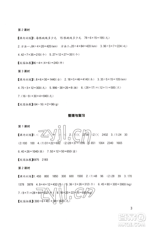四川教育出版社2023新课标小学生学习实践园地三年级下册数学西师大版参考答案