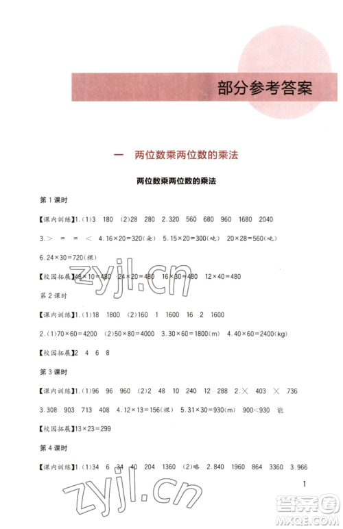四川教育出版社2023新课标小学生学习实践园地三年级下册数学西师大版参考答案