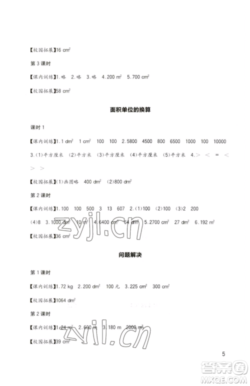 四川教育出版社2023新课标小学生学习实践园地三年级下册数学西师大版参考答案