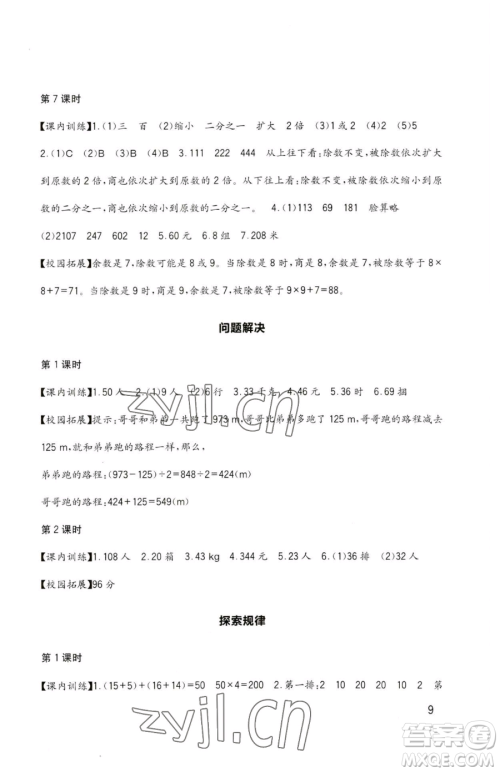 四川教育出版社2023新课标小学生学习实践园地三年级下册数学西师大版参考答案