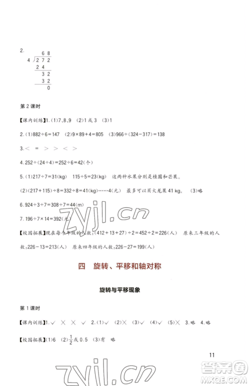 四川教育出版社2023新课标小学生学习实践园地三年级下册数学西师大版参考答案