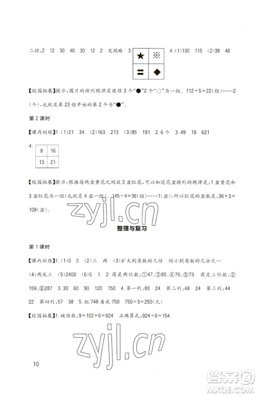 四川教育出版社2023新课标小学生学习实践园地三年级下册数学西师大版参考答案