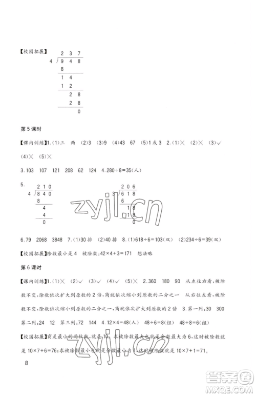 四川教育出版社2023新课标小学生学习实践园地三年级下册数学西师大版参考答案